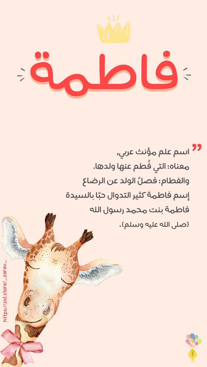 متجر زراف لهدايا المواليد tweet media