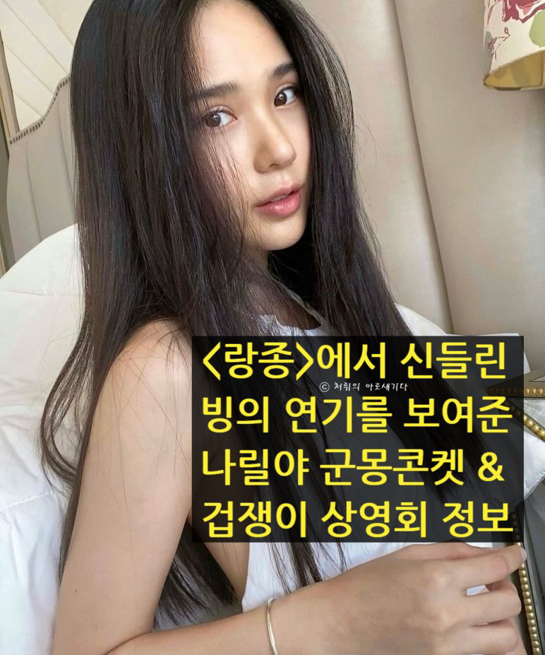 랑종의 신들린 연기력을 보여준 날리야 군몽콘켓 화보 https://blog.naver.com/ews1016/222426223072… #TheMedium #랑종 #NarilyaGulmongkolpech #나홍진 #반종피산다나쿤...