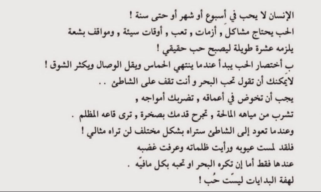 لهفة البدايات .. ليست حُب"