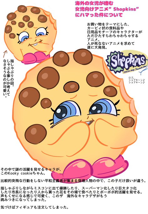 Shopkinのtwitterイラスト検索結果