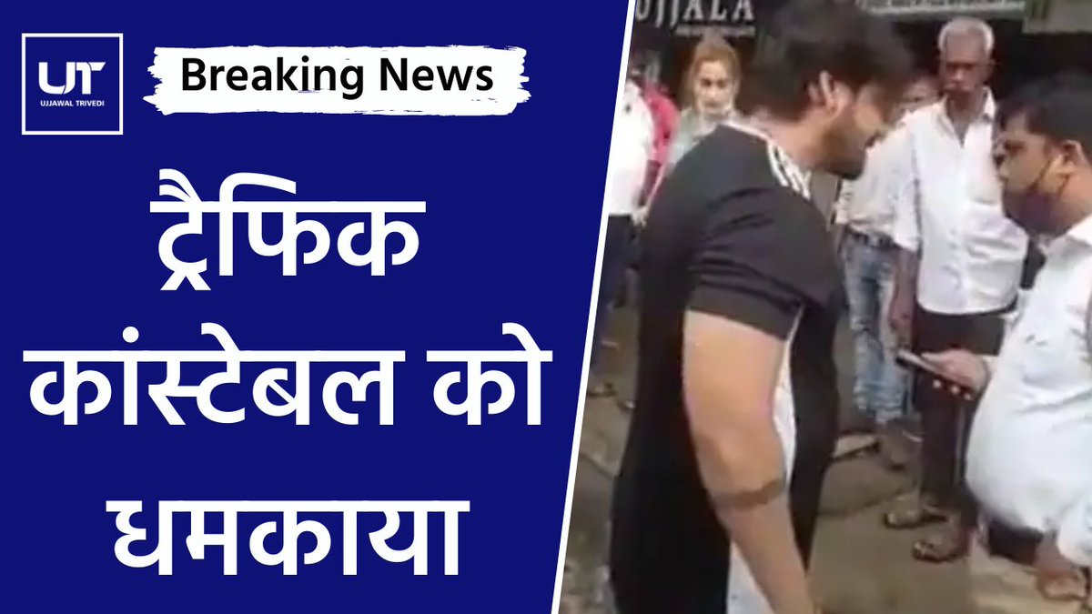 iujjawaltrivedi's tweet photo. Viral Video | वर्दी उतार, बीच में से चीर दूंगा | पहले ट्रैफिक कांस्टेबल को धमकाया फिर टपके आंसू |
https://t.co/iKUjFZBopE
https://t.co/iKUjFZBopE
https://t.co/iKUjFZBopE
#ViralVideo #SocialMedia #MiraRoad #Thane #TrafficPoliceConstable https://t.co/iLPNE3Uw38