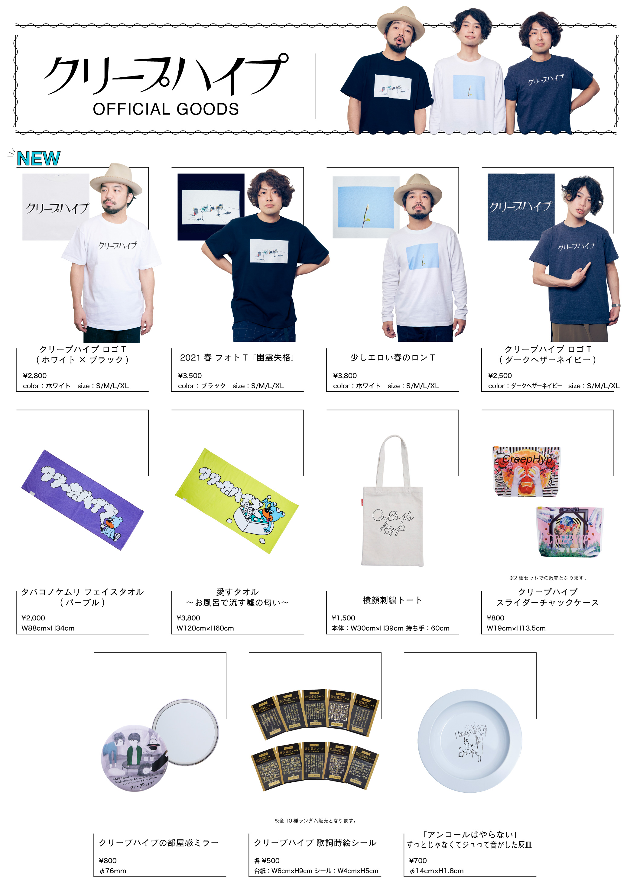クリープハイプ グッズまとめ売り