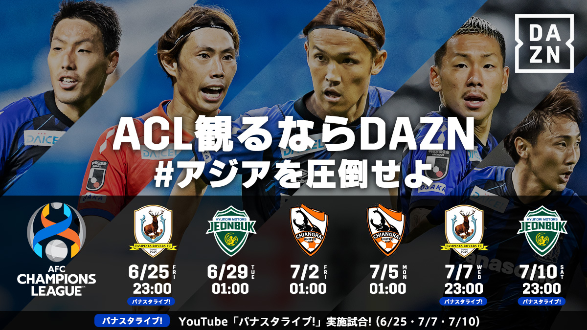 ガンバ大阪オフィシャル Match Day ａｆｃチャンピオンズリーグ グループステージ Md6 全北現代モータース 7 10 土 23 00キックオフ ブニョドコル スタジアム Acl観るなら Dazn Jpn 登録は T Co Dnjwffva2y