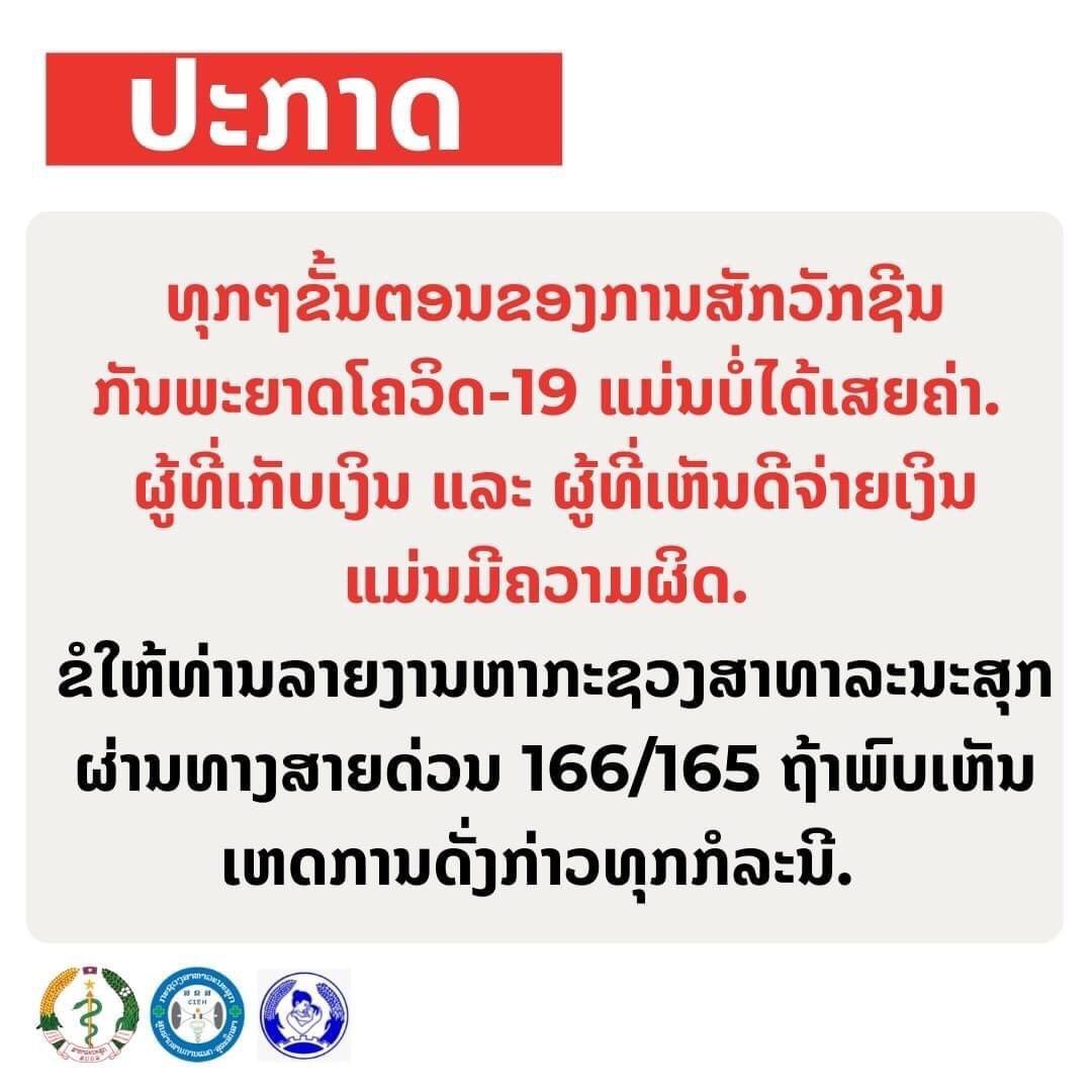 not_today_nope_'s tweet photo. ล่าสุดลาวฉีดซิโนฟาร์มและไฟเซอร์ฟรี เข็มที่สองมาแล้วจ้า และห้ามเก็บเงินกับประชาชน กูควรรู้สึกยังไงดี ประเทศไทยคือ นรกค่ะ อีเหี้ยตู่ อีเหี้ยโอ อีพวกส้นตีน กูจะสาปพวกมึง ! #ล็อกดาวน์กรุงเทพ https://t.co/YBHDuii4IX