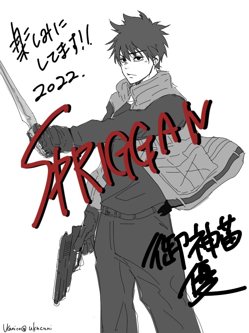 原作も映画も大好きです!
ネトフリアニメ版めちゃくちゃ楽しみ
❗️

#スプリガン #Spriggan #御神苗優 