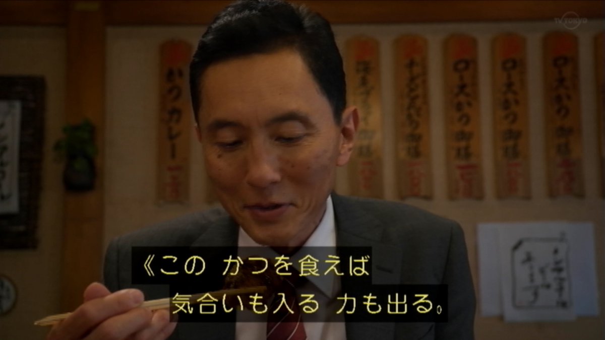 孤独のグルメseason9 とんかつ回 揚げ物を食べられることが俺の健康の証だ 今期も五郎さんの戦い 名言ラッシュ始まる Togetter 孤独のグルメseason9 とんかつ回 揚げ物を食べられることが俺の健康の証だ 今期も五郎さんの戦い 名言ラッシュ始まる Togetter
