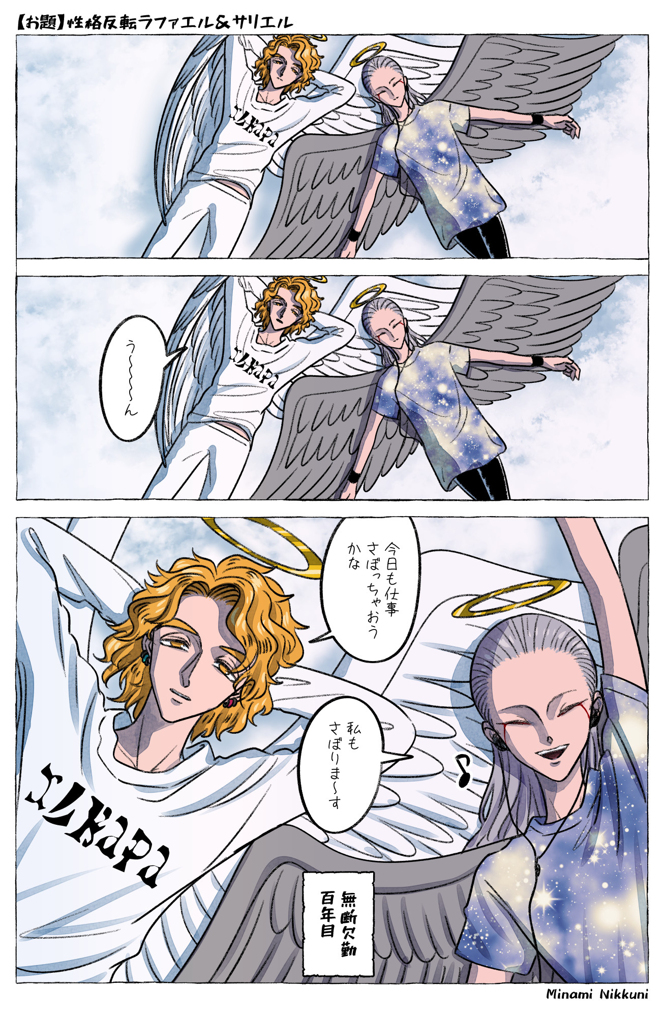 Twitter 上的 新國みなみ 久しぶりのaanddお題箱 性格反転ラファエルとサリエル ndd T Co Fep7xgr8b8 Twitter