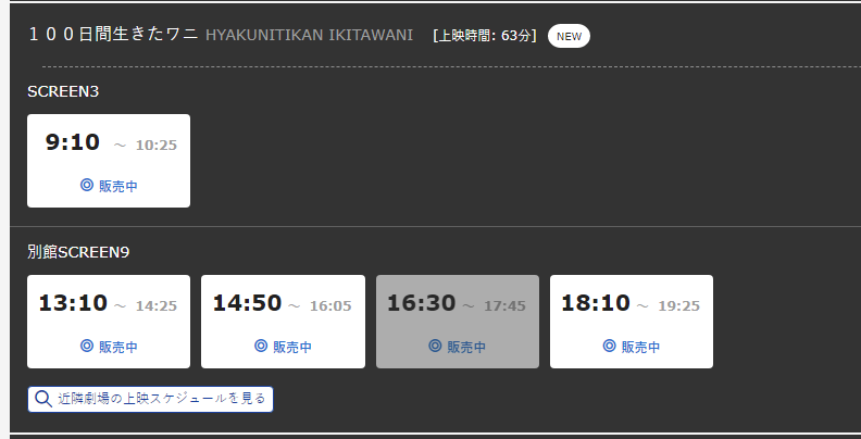 100日間生きたワニ 初日興収500万着席率2 プペルdqデビルマンと覇権を争う Togetter