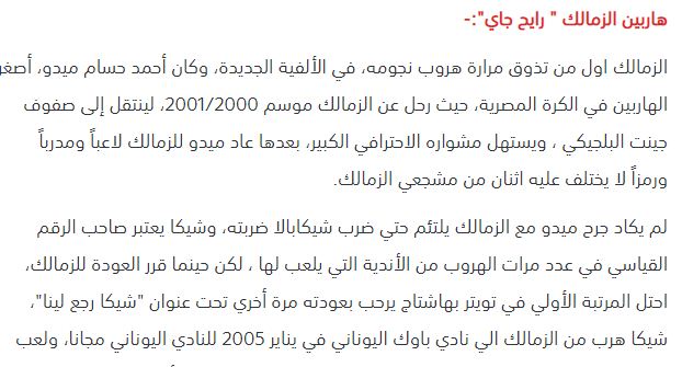 Mido On Twitter الزمالك اكثر الاندية الافريقية تتويجا في القرن العشرين اكثر نادي لعب له لاعبين تتمنى ان تصل الكرة الى أقدامهم ابناء الزمالك اكثر من وقفوا بجانب ناديهم في كل الاوقات الصعبة