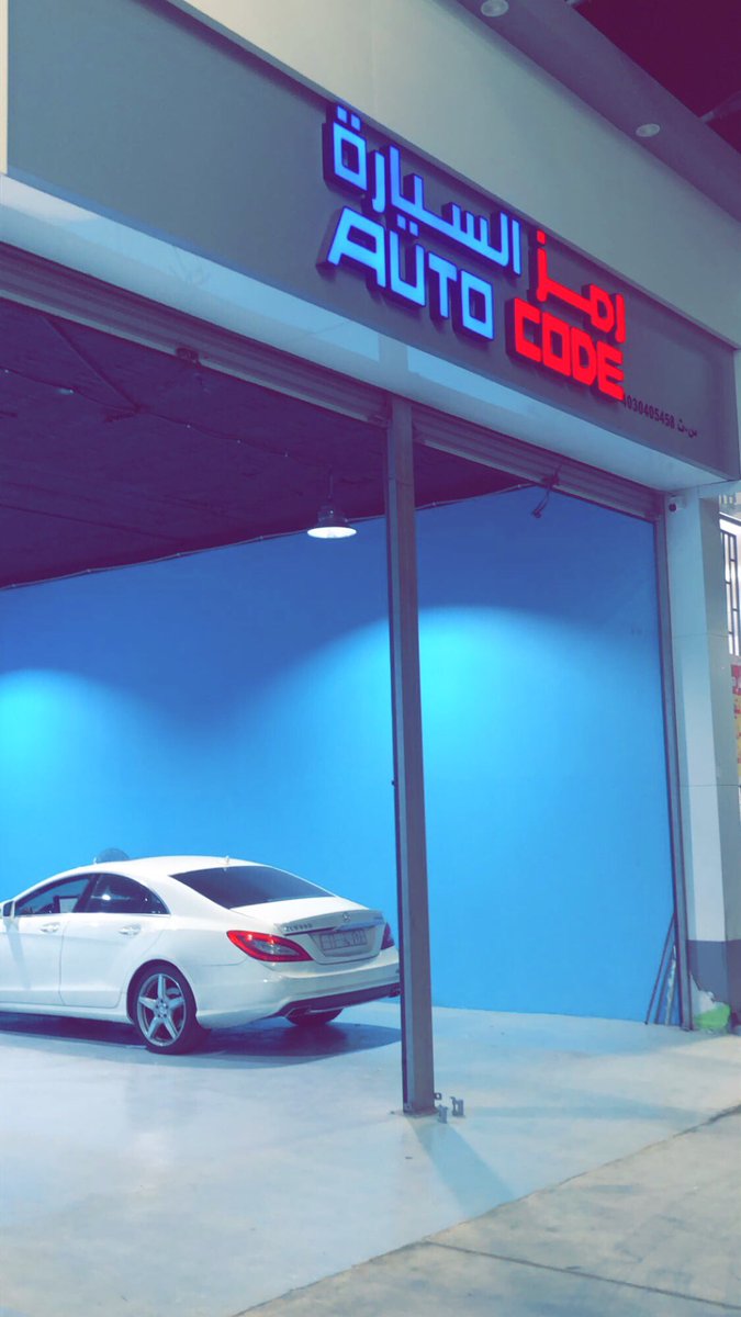 AUTOCODE12's tweet image. AUTO CODE رمز السيارة 
مركز صيانة للسيارات 
نقدم خدمة فحص الكمبيوتر، البرمجة، اصلاح كهربائي، واصلاح ميكانيكي