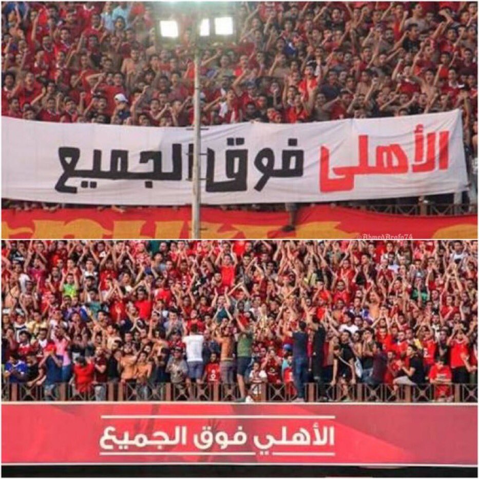 solist13's tweet photo. كل نادى وراه جمهور الا الاهلى وراه شعب 🔥🔥🔥💪💪💪🦅🦅🦅احنا نادى القرن الحقيقى 🔥💪💪 #الزمالك_اضحوكه_القرن https://t.co/C9RJHqrVEf