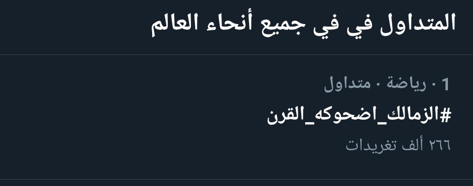ihatezlu's tweet photo. الاول علي مستوي العالم 
عاش يا رجالة ❤️👏
#الزمالك_اضحوكه_القرن https://t.co/2K10ckj2rD