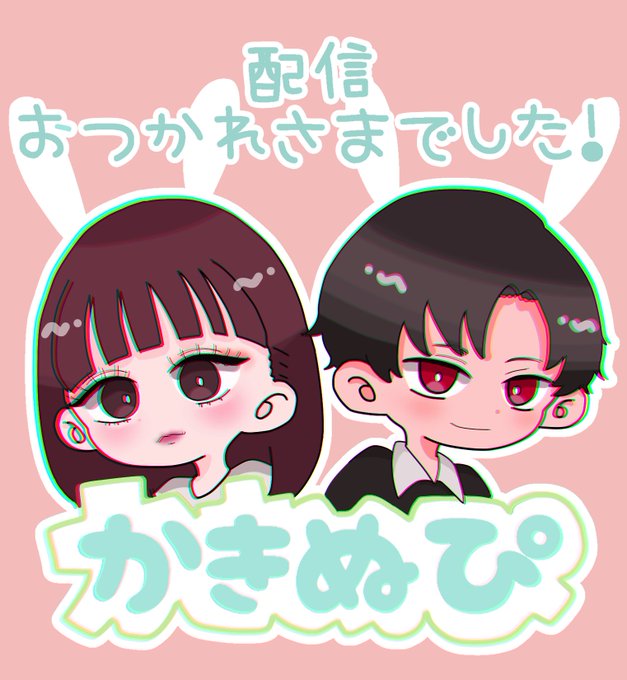 かきぬぴのtwitterイラスト検索結果