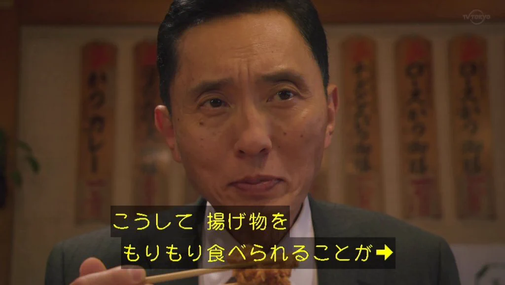 現代のヘルシー志向に一石を投じる？「孤独のグルメ」の名言www