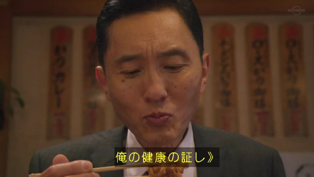 現代のヘルシー志向に一石を投じる？「孤独のグルメ」の名言www