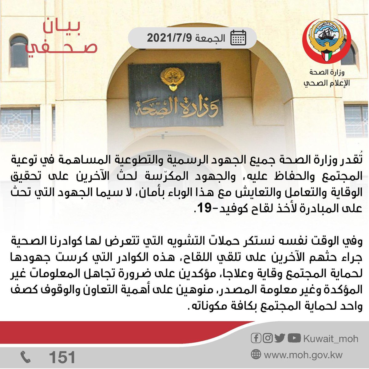 Q8SCD's tweet photo. ساهموا بدعم كوادرنا الطبية
🇰🇼نعم للتطعيم 
🟢نعم لمجتمع صحي https://t.co/JU0Jdag6BY