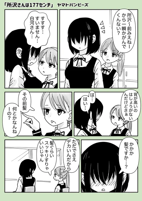 【創作百合】『所沢さんは177cm』
※再掲です!

#百合
#漫画が読めるハッシュタグ 
#創作百合 
#ゆり 

※電子版&amp;紙版はこちら↓
https://t.co/fCz5hMGDlz 