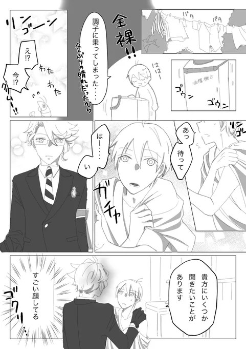 #twstプラスB アズ監♂
全部洗濯しちゃった監くんと突如訪問してきたアズ 