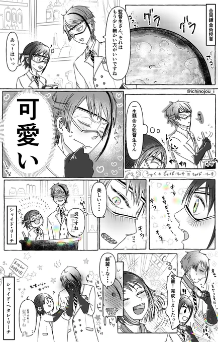 ジェ監🐬→→→→→→→🌸
監督生顔有
授業のあのセリフで妄想したヘタレジェさん注意
 #twstプラス 