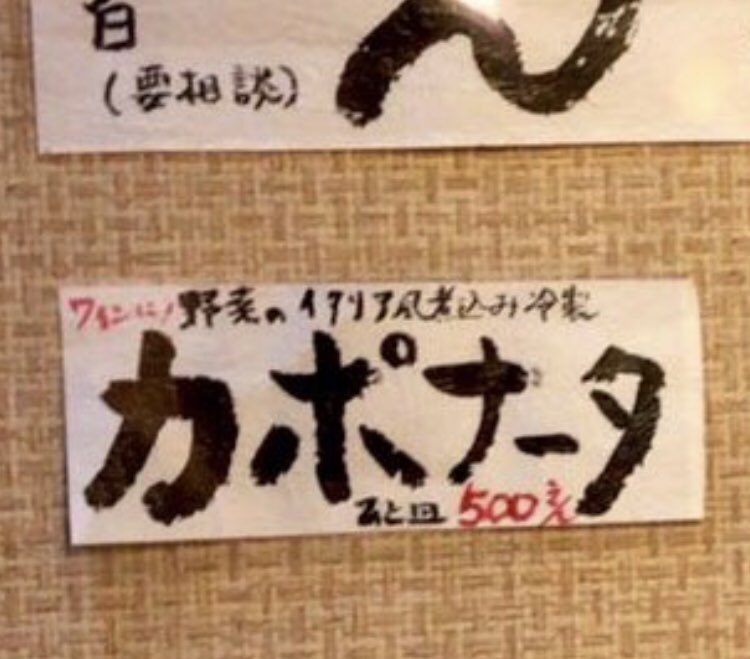 孤独のグルメ X カポナータ Hotワード 孤独のグルメ X カポナータ Hotワード