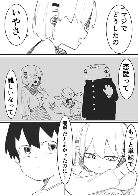 #交換漫画でどれぐらいめちゃくちゃになるのか 5  