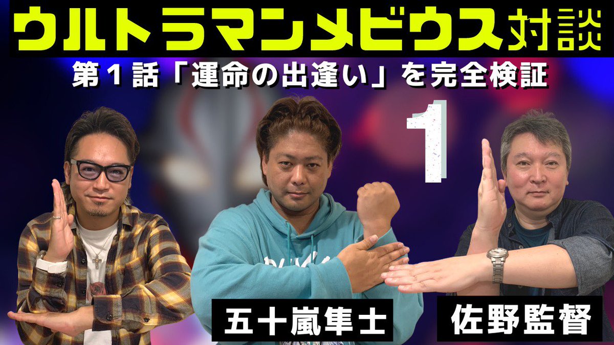 専用 ⑦仁科克基、五十嵐隼士 本日7月10日(土)メビウスが 放送されていた時間の17時30分配信です