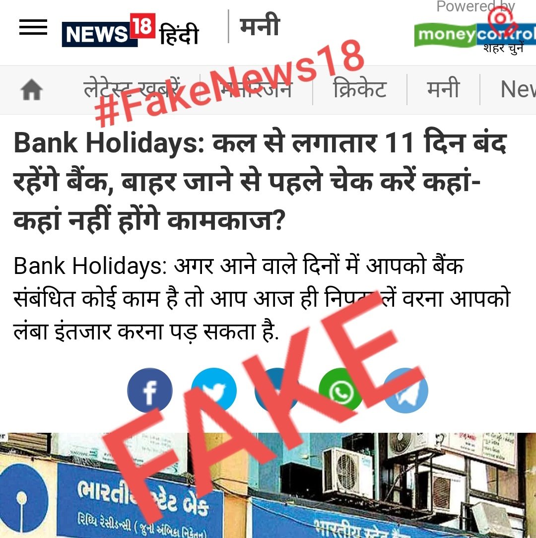 idesibanda's tweet photo. क्या कल से लगातार 11 दिन बैंक रहेगें?
नहीं #FakeNews18 @News18India https://t.co/7jzYkb02e4