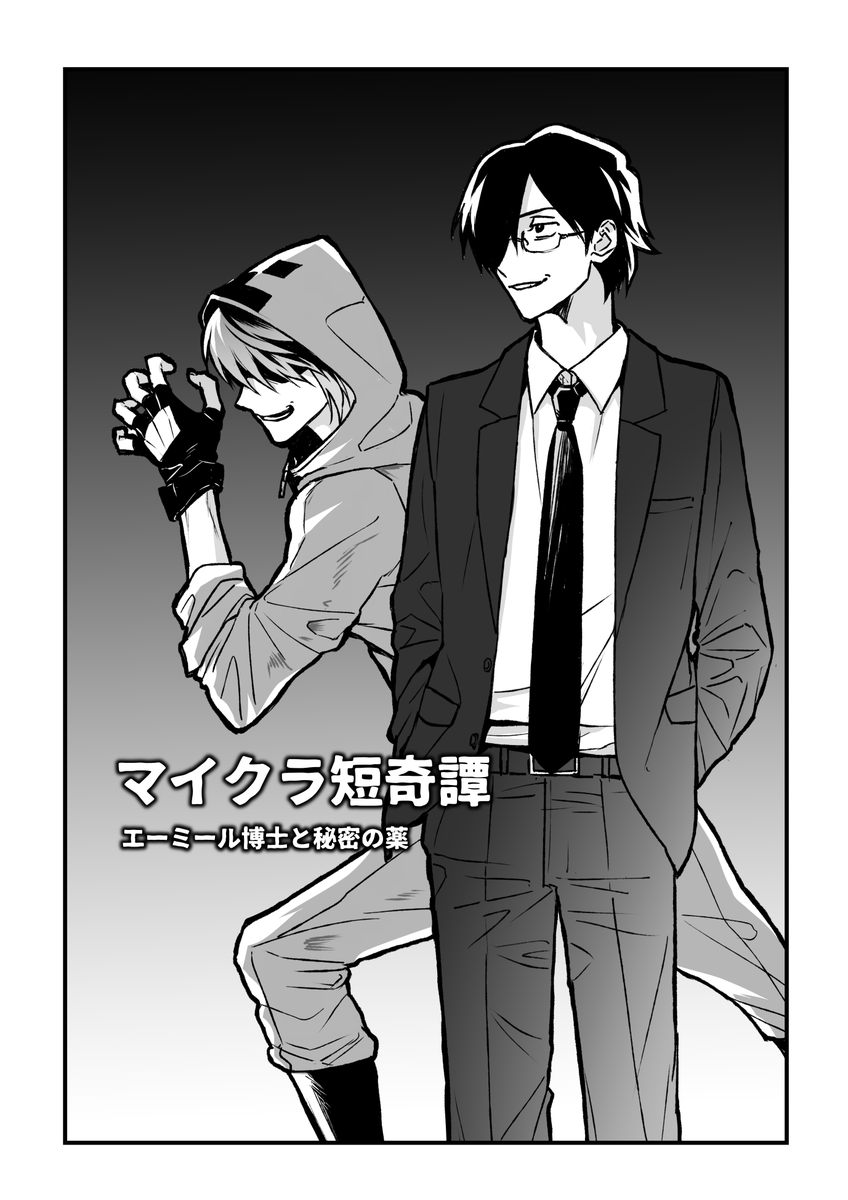 MC短奇譚 