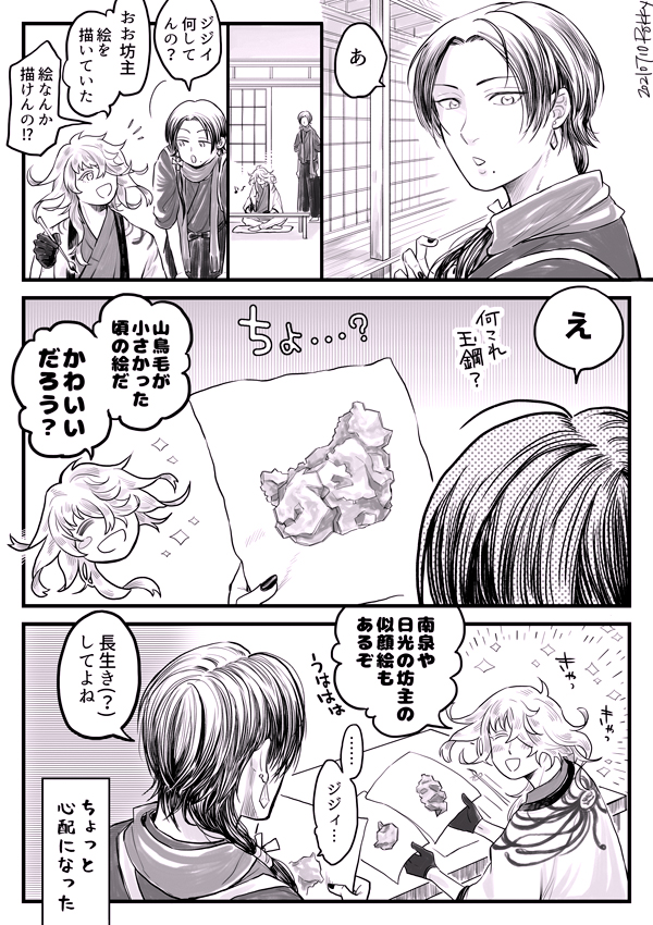 弊本丸、御前の愛🎍✨ 