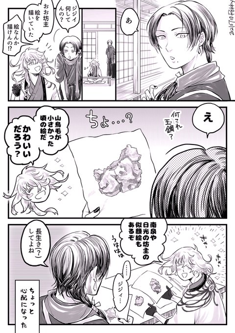 弊本丸、御前の愛🎍✨ 