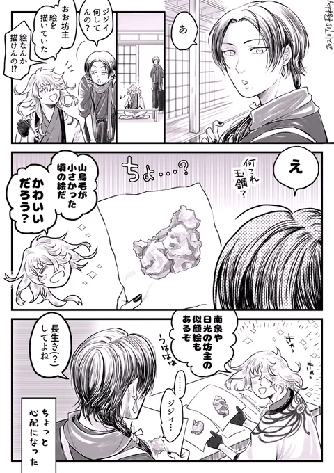 弊本丸、御前の愛🎍✨ 