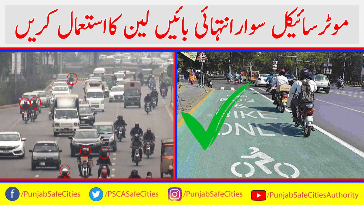 PSCAsafecities's tweet photo. موٹرسائیکل سوارانتہائی بائیں لین کا استعمال کریں
#PSCA #PPIC3 #SafeCity #PunjabSafeCitiesAuthority #LaneViolation #LineViolation #MotorBikeLane #Traffic #TrafficRule #RoadAccident #Lahore #TrafficPolice #LahorePolice https://t.co/cYqAVL7F5j