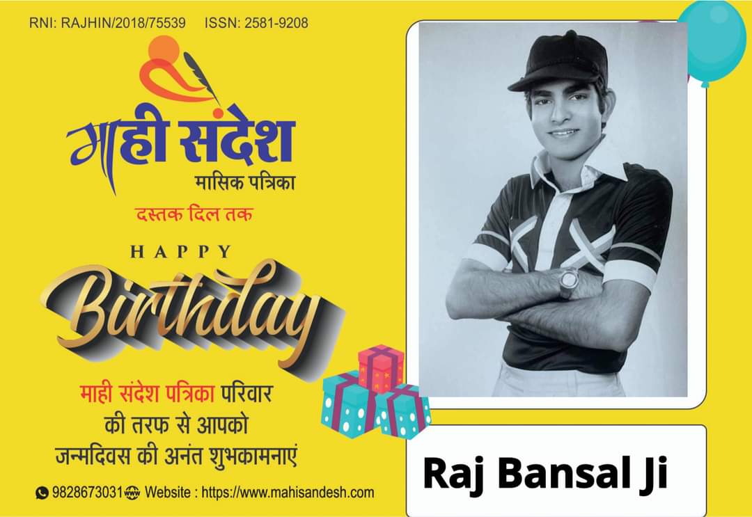 MahiSandesh's tweet photo. #माही_संदेश #पत्रिका #परिवार
 की तरफ से #Raj_Bansal ji को #जन्मदिवस_की_अनंत_शुभकामनाएं...
@rajbansal9 @yrf https://t.co/G3PNO4TVol