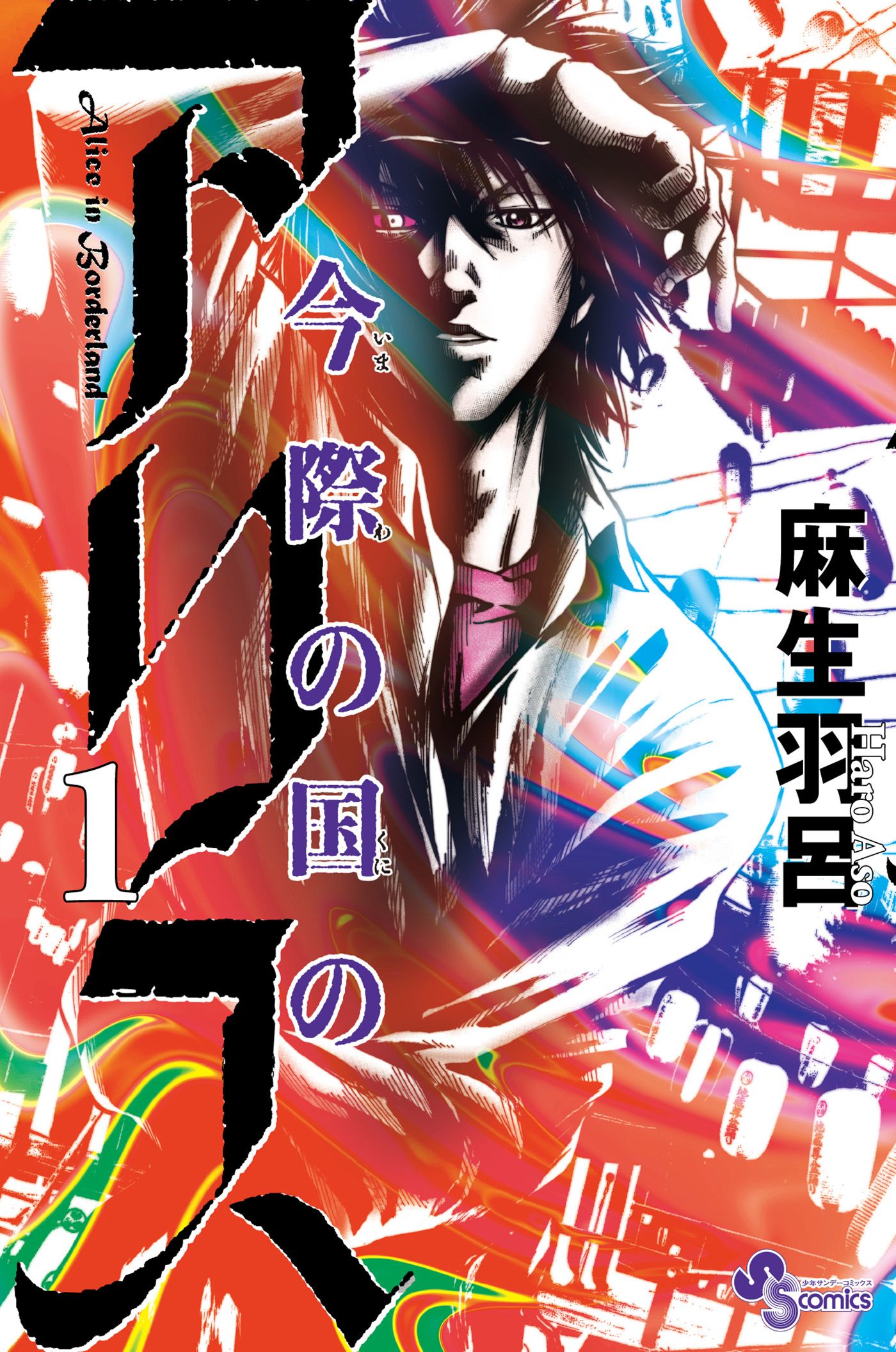 Viz Announcement The Manga Source Material For The Hit Netflix Series Alice In Borderland Comes To Bookshelves Spring 22 Ryohei S Sick Of The World But His New World Has A
