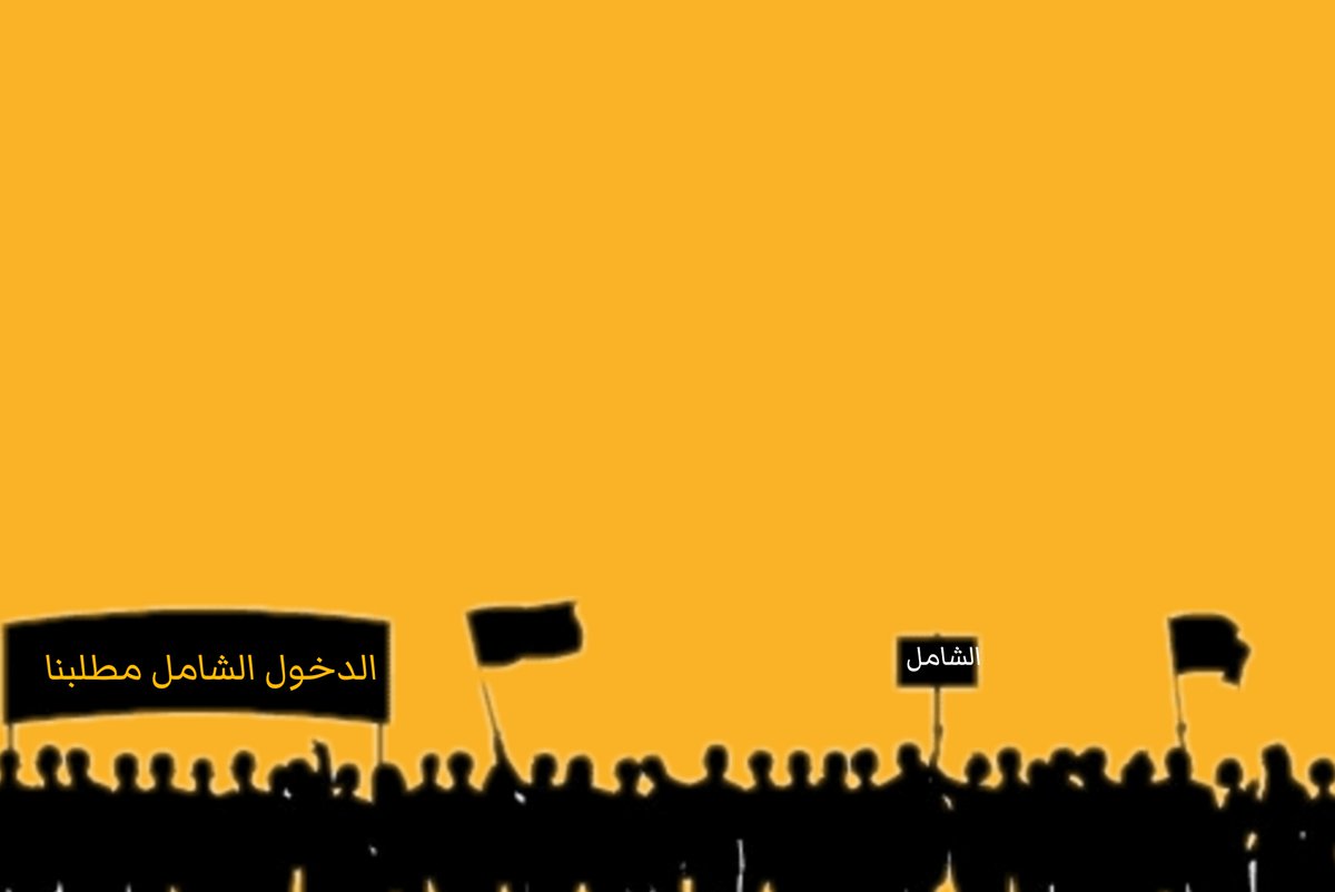 8muu1's tweet photo. #الاحد_مضاهرات_الشامل
الى متى يا وزارة التربية الى متى هذا السكوت ؟ 
فكل هذه المطالبات بسبب قراراتكم التي أدت بنا الى رسوبنا السبب انتم وليس نحن!
انتم رأس دمار الطلاب!!! وكل هذا لم تنصفونا ابد !
والى الان  سكوتكم مستمر وتجاهلكم ايضا؟الى اين تريدون ان تصلو! https://t.co/hgM3xjM8Ai