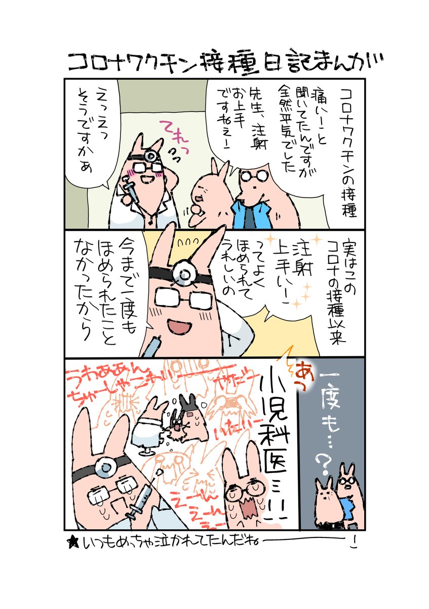 高齢親のワクチン接種でほっこりした話。 