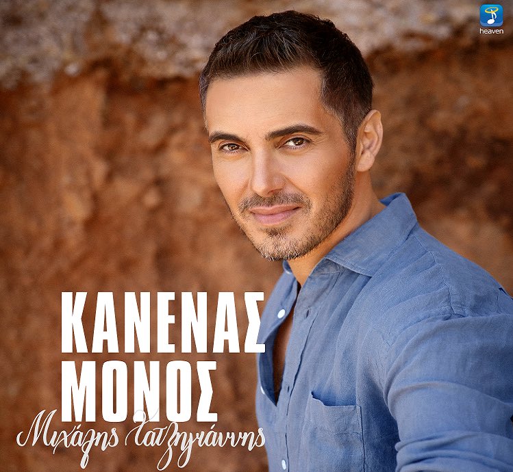 Events_Promo_4U's tweet photo. Events Promotion For You !: Το ΝΕΟ τραγούδι του ΜΙΧΑΛΗ ΧΑΤΖΗΓΙΑΝΝΗ κυκλοφόρησε... https://t.co/u3bQXrAOyn https://t.co/8h1gui1uQO