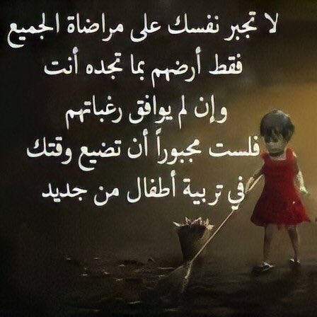 G6ll6's tweet photo. ❁❥

لاتُجبر نَفسك عَلى مراضَاةْ الجَمِيع 
فَقط ارَضِھم بِما تَجدُهُ أنتْ [صَحِيحْ ]
وإنْ لم يُوافقْ رغبَاتَھم
 فَلستَ مَجبُوراً أنْ تُضيّيعْ وقتَك في " تَربية أطفالْ " منْ جًدْيِدُ

#وحيد_بغربتي https://t.co/2IwBLk4ibT