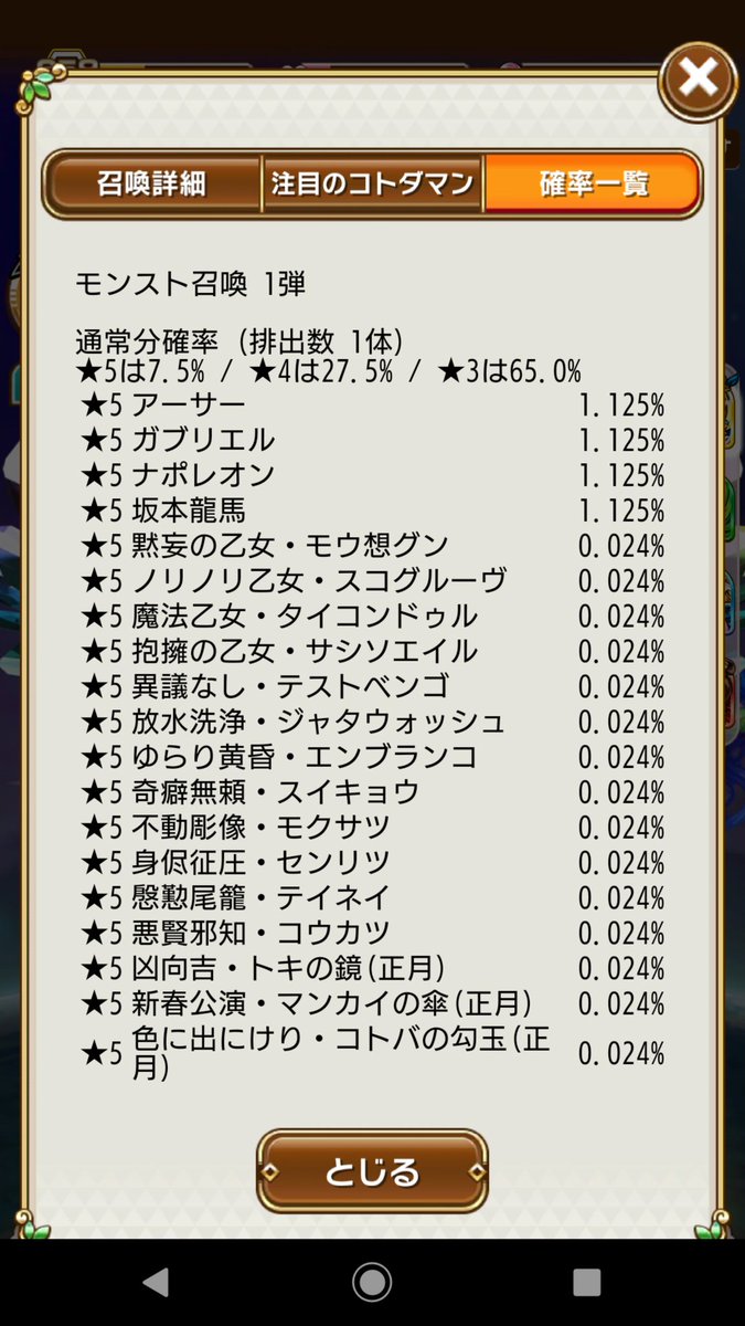 クサゲル V Twitter モンストガチャと確率比べたらわかりますが コラボの 6キャラは今まで合計4 5 になるように調整されていたのに五等分の花嫁は3 75 です 運営側が確率について公約を掲げてるわけではないので 正常な確率と言われてしまったらそうなんですが クサゲル V Twitter モンストガチャと確率比べたらわかりますが コラボの 6キャラは今まで合計4 5 になるように調整されていたのに五等分の花嫁は3 75 です 運営側が確率について公約を掲げてるわけではないので 正常な確率と言われてしまったらそうなんですが