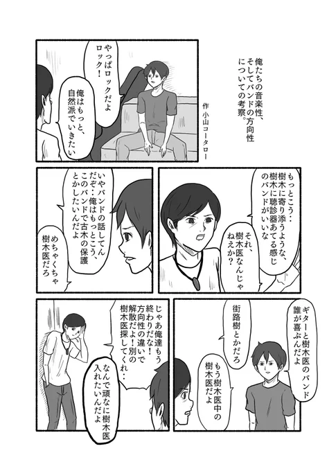 「俺たちの音楽性、そしてバンドの方向性についての考察」 