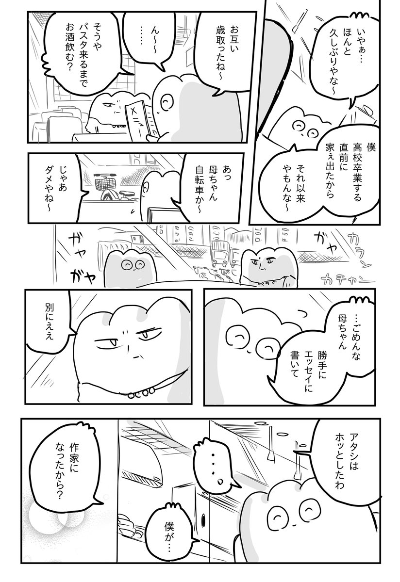 親との最終解(1/4) 