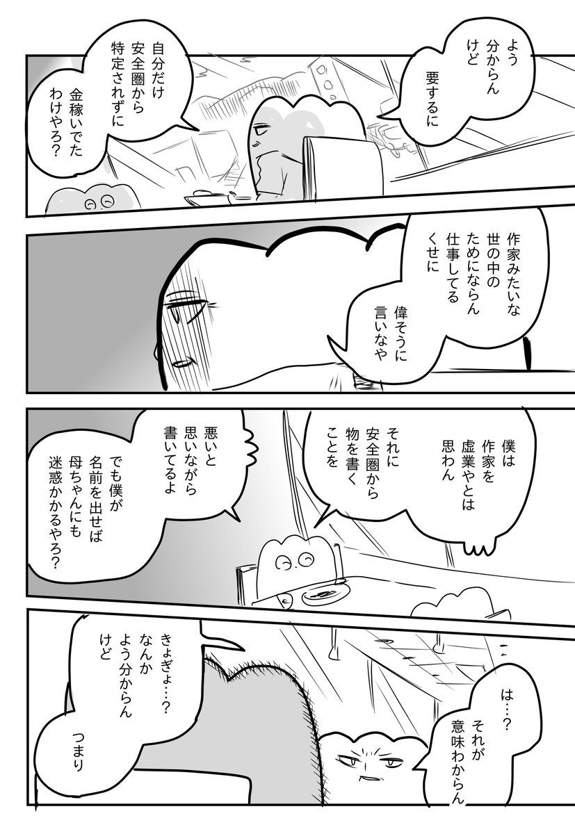 親との最終解(3/4) 