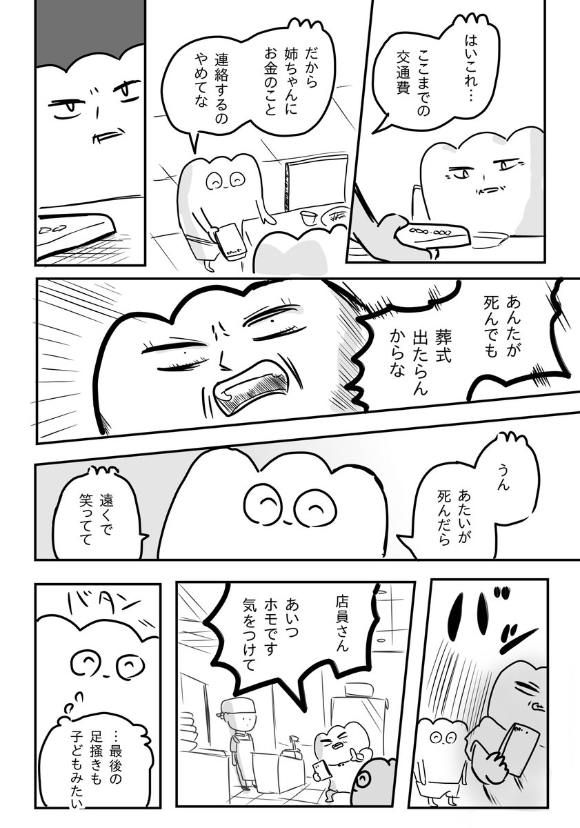 親との最終解(4/4) 