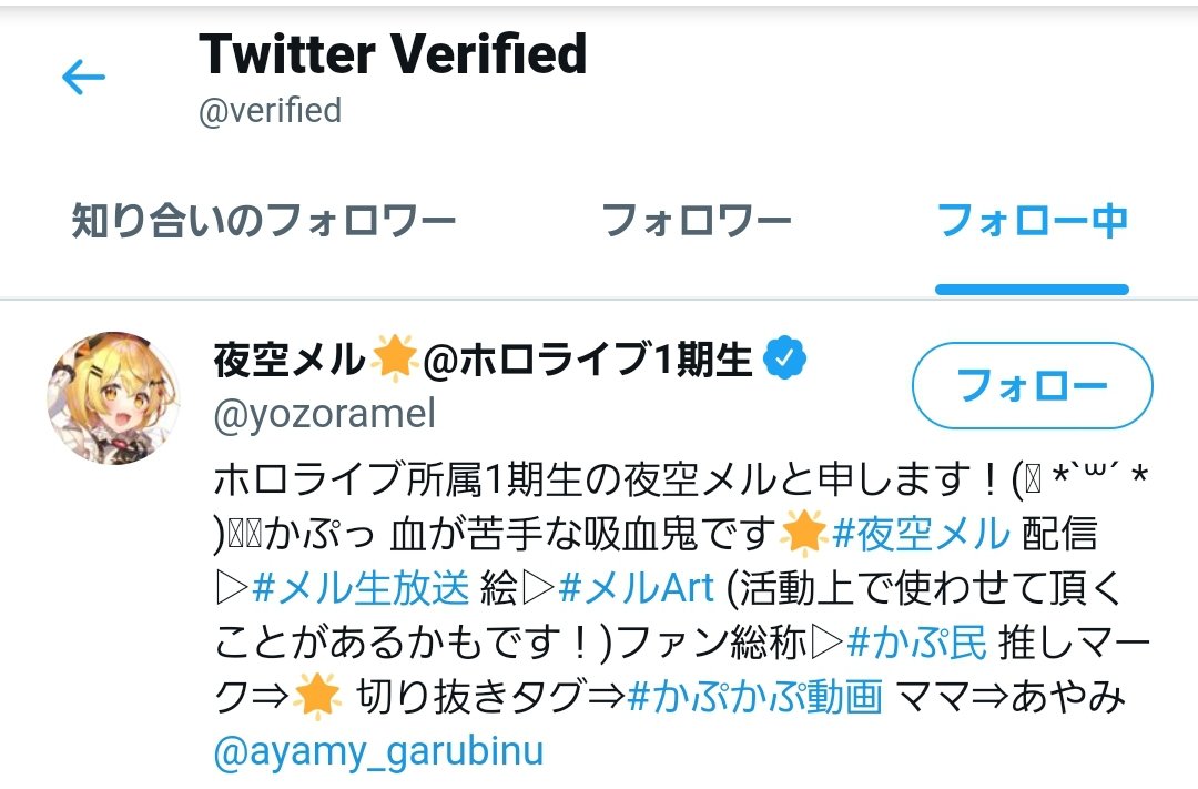 ホロライブ所属の方々のアカウントに公式マーク Togetter
