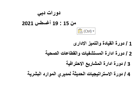 AuldGm's tweet photo. يسعدنا نحن الاتحاد العربى ان تكون معنا في هذه الدورات لتعزيز مسارك المهني والارتقاء الوظيفي 
وذلك لمدة 5 ايام لكل دورة من 15 : 19 أغسطس 2021
بفندق روز ريحان روتانا بدبى
للتسجيل على اللينك التالى
https://t.co/aHcWonncXP
للتواصل والحجز

هاتف / واتس 
00201020470438
00201090170591 https://t.co/JnjPEnkQBx