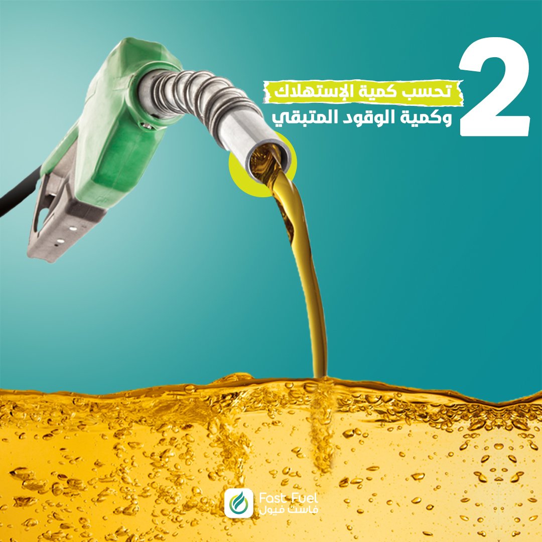 فاست فيول Fast Fuel (FastFuel_sa) Twitter
