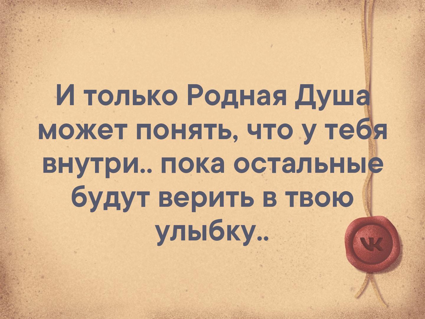 Родная душа