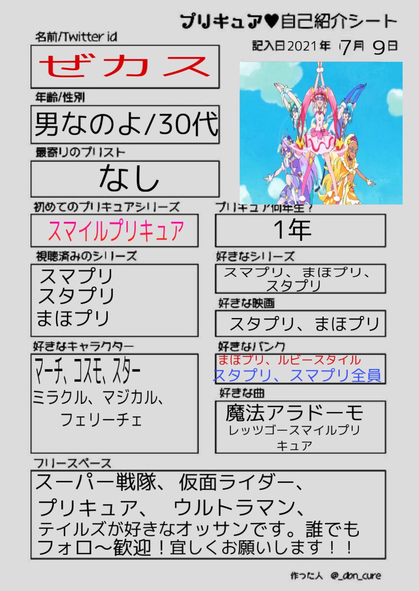 Zekasu キラやばー プリキュア 特撮好きです Zekasu2 Twitter Zekasu キラやばー プリキュア 特撮好きです Zekasu2 Twitter