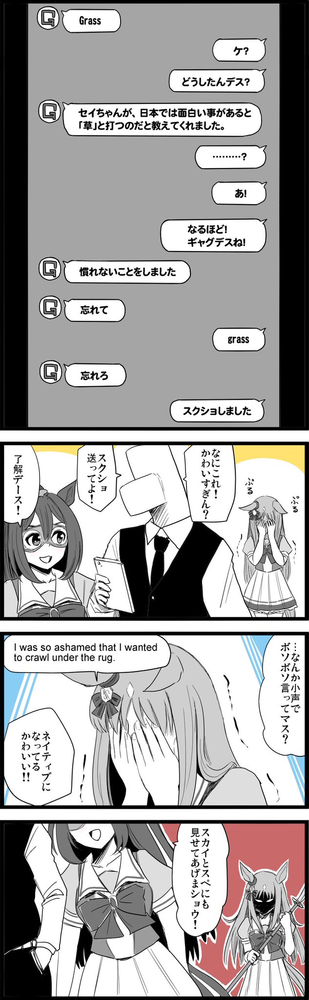 ウマ娘 珍しく弱みを握られてしまったグラスさん マンガ ウマ娘うまぴょいまとめ