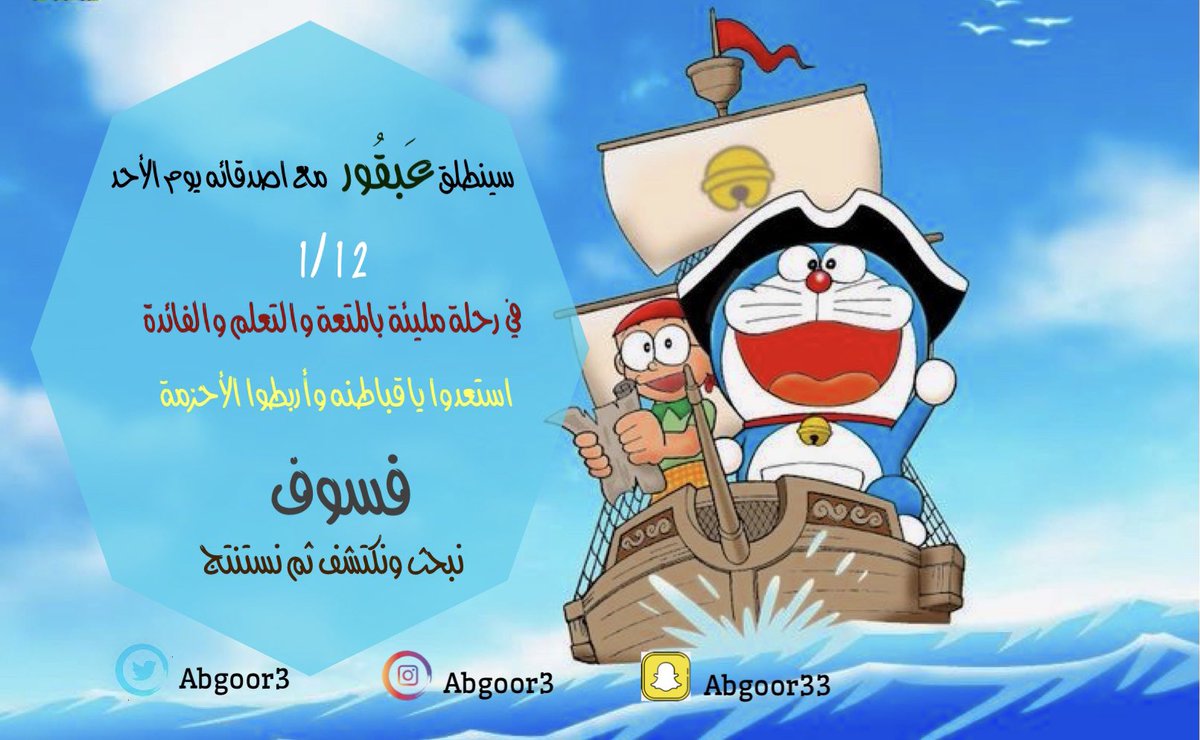 abgoor3's tweet photo. من سيكون معانا في الموسم الثاني لـ عَـبـقُـور😻👏🏻✨🌍🚤⚓️ https://t.co/Sw1hnQKIVG